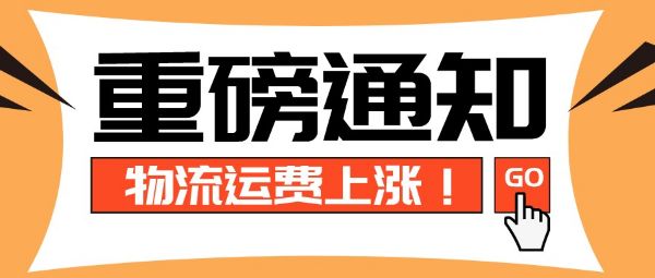 重磅通知！亚马逊运费即将上涨！国际油价飙升UPS燃油附加费上调助涨运费成本