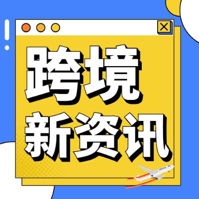 一周大事：亚马逊开始对部分UPS商店收取退货费用；UPS恐将爆发史上最大罢工